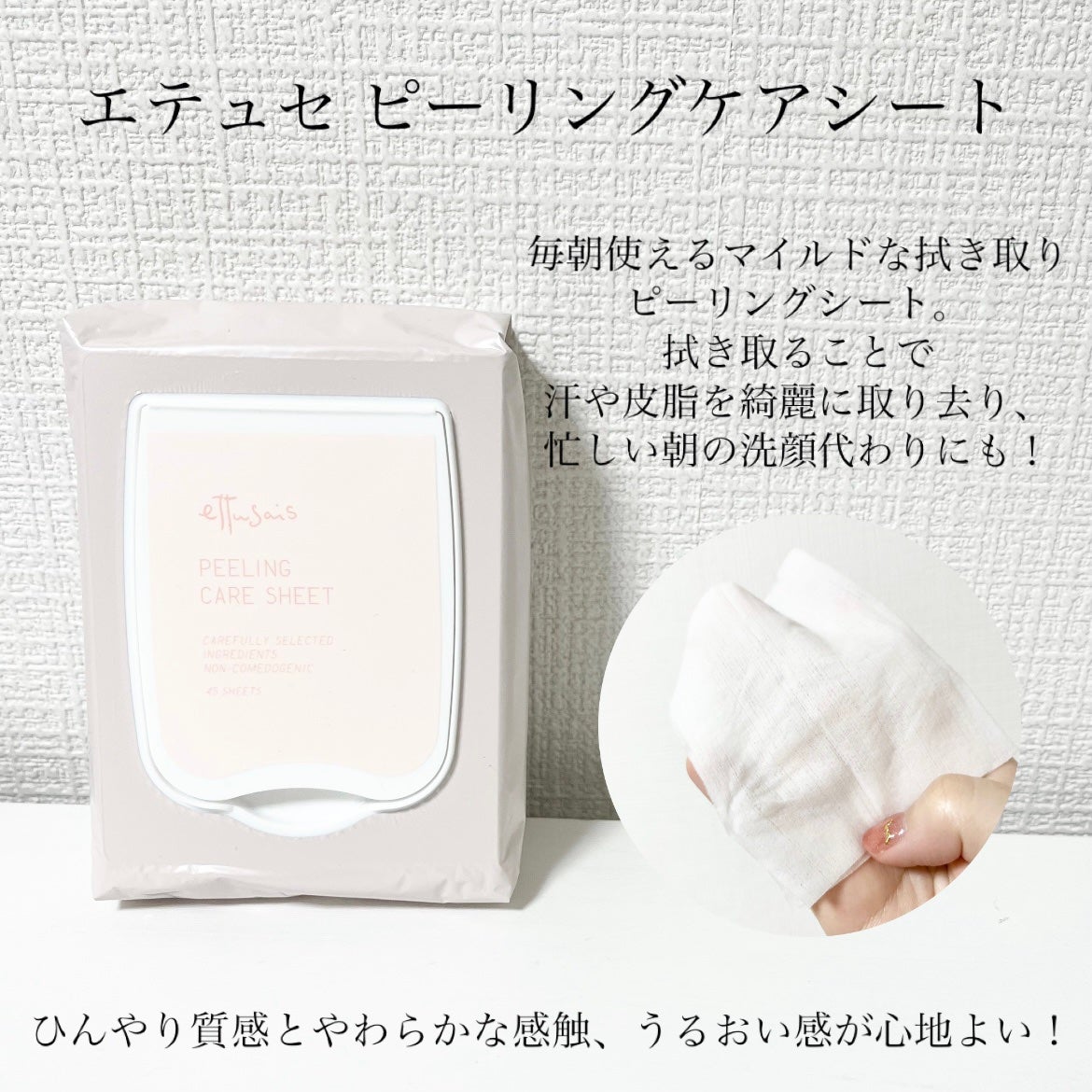 エテュセ ピーリングケアシート/ettusais/ピーリングを使ったクチコミ(2枚目)