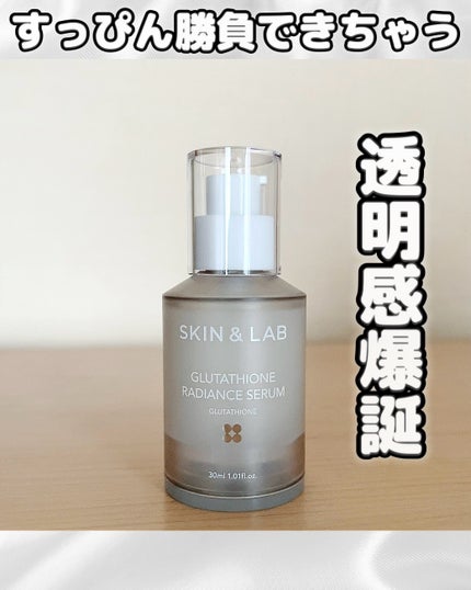 グルタチオンラディアンスセラム/SKIN&LAB/美容液を使ったクチコミ(1枚目)