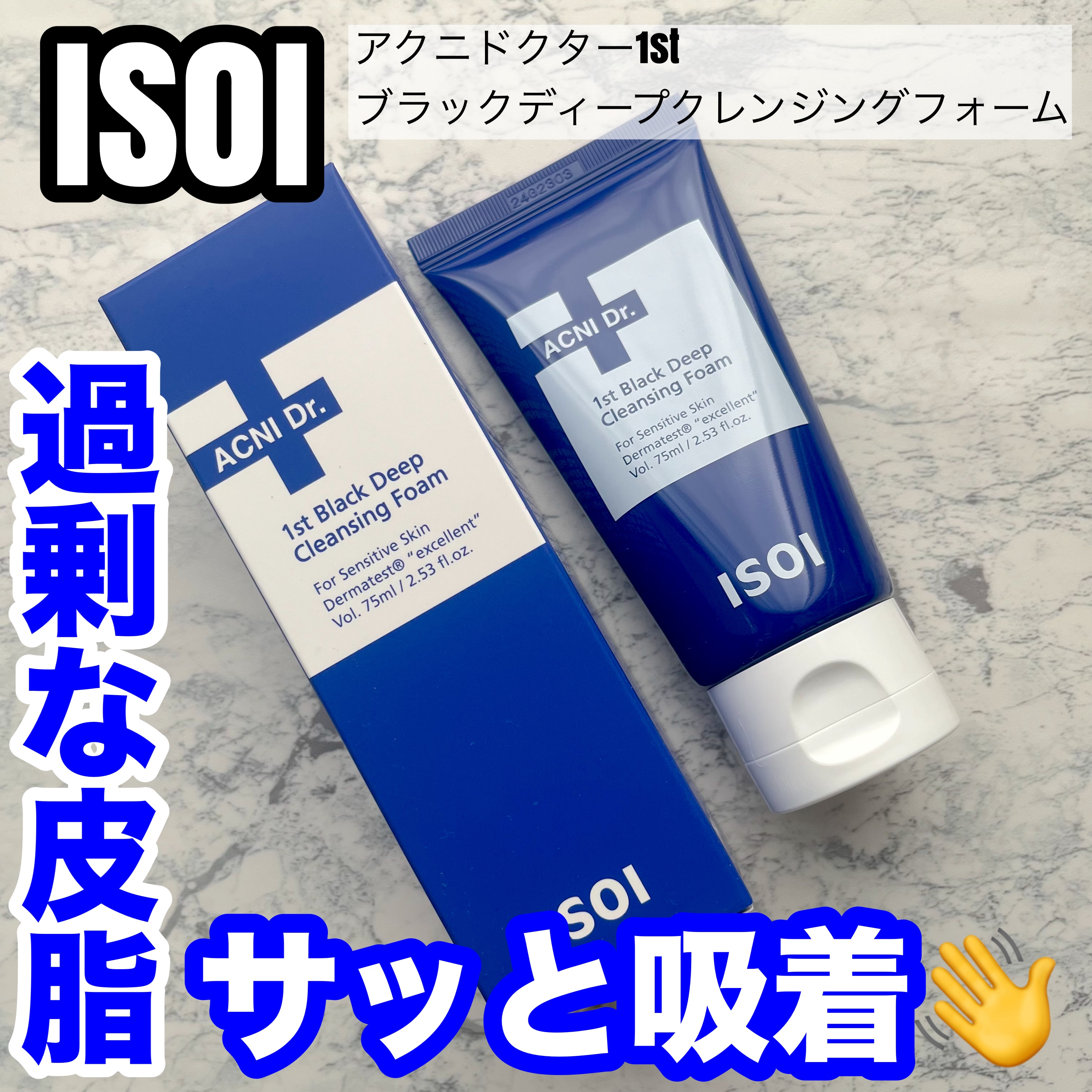 ACNI Dr. 1st Black Deep Clensing Foam/ISOI/洗顔フォームを使ったクチコミ（1枚目）