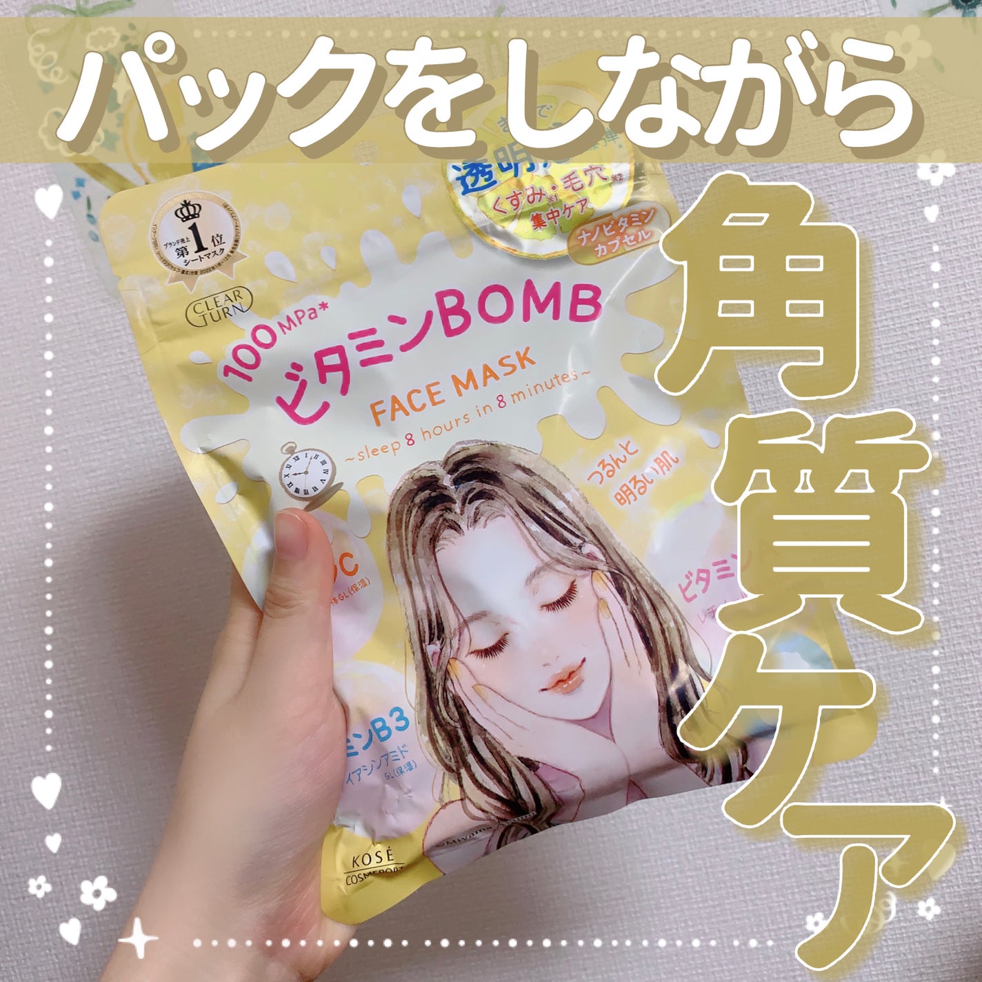 ビタミンBOMBマスク/クリアターン/シートマスク・パックを使ったクチコミ(1枚目)