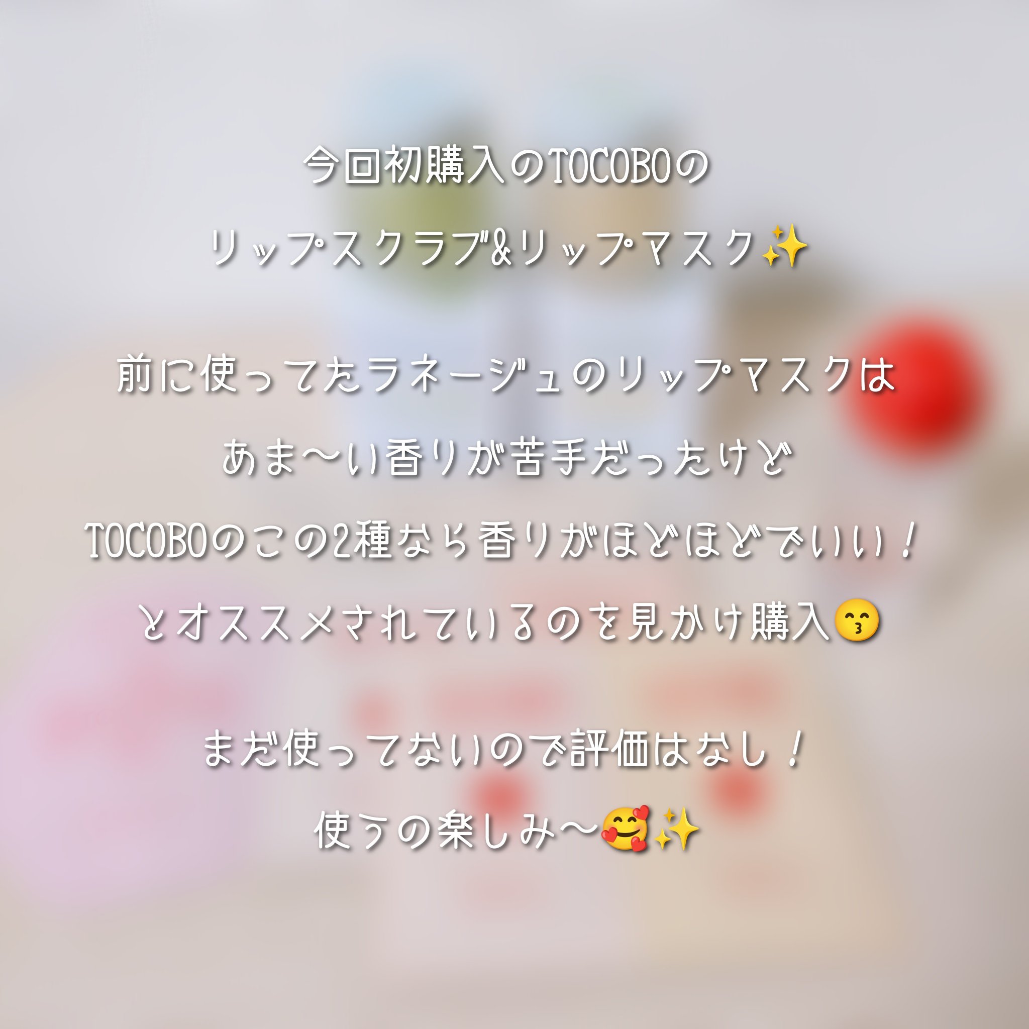 ミントクーリングリップマスク/TOCOBO/リップマスクを使ったクチコミ（2枚目）