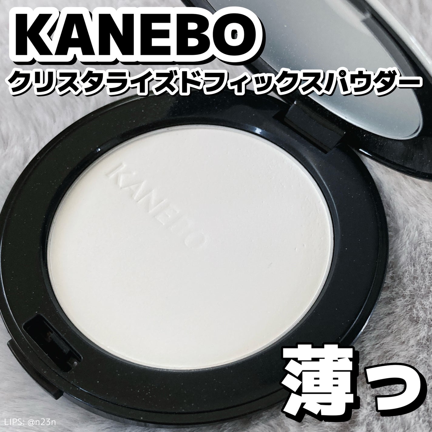 ã«ãããŠãã¯ãªã¹ã¿ã©ã€ãºããã£ãã¯ã¹ããŠããŒ/KANEBO/ãã¬ã¹ãããŠããŒã䜿ã£ãã¯ãã³ãïŒ1æç®ïŒ