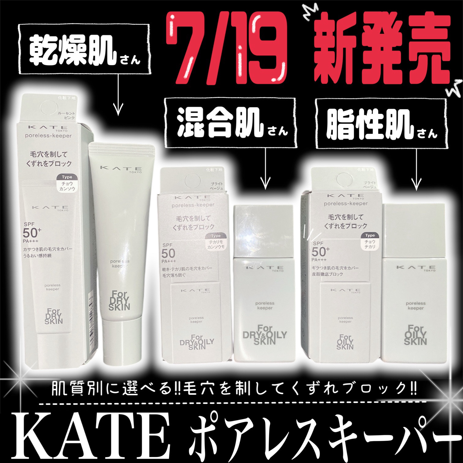 ケイト ポアレスキーパー FORドライ&オイリー/KATE/化粧下地を使ったクチコミ（1枚目）