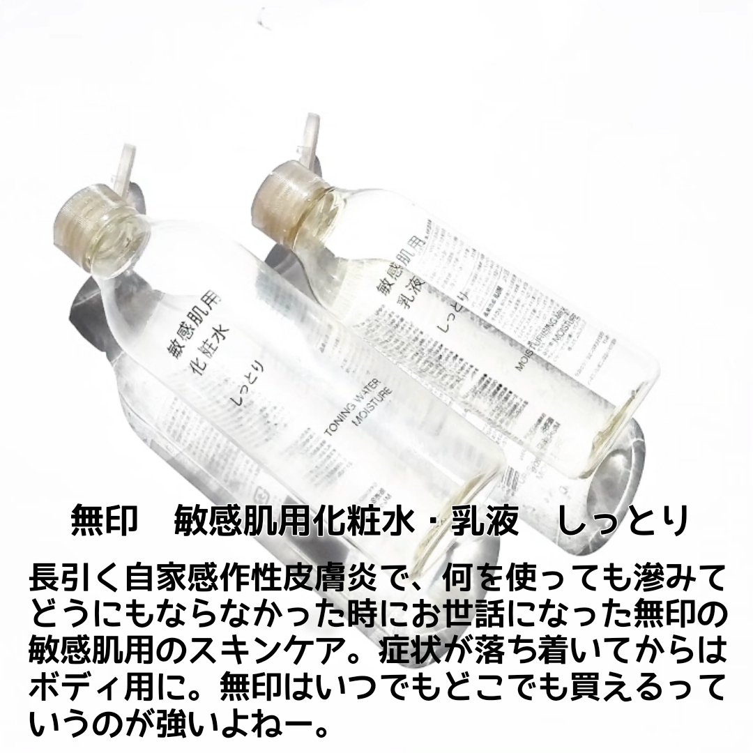敏感肌用化粧水　しっとり/無印良品/化粧水を使ったクチコミ（2枚目）
