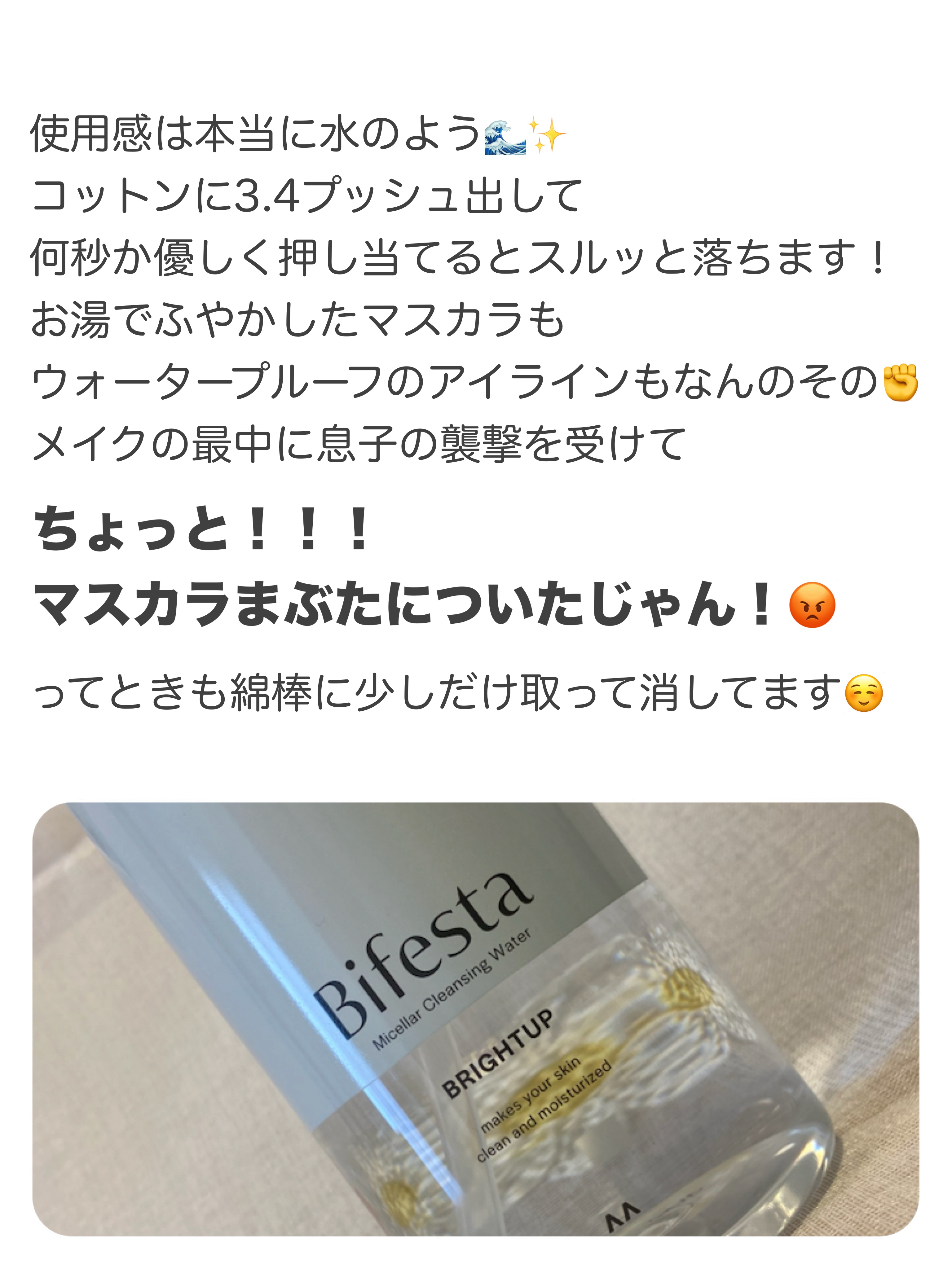 ミセラークレンジングウォーター ブライトアップ/ビフェスタ/クレンジングウォーターを使ったクチコミ（3枚目）