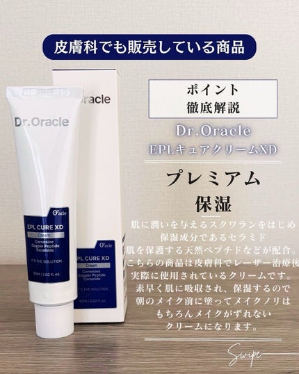 EPL キュアクリームXD/Dr.Oracle/フェイスクリームを使ったクチコミ(5枚目)