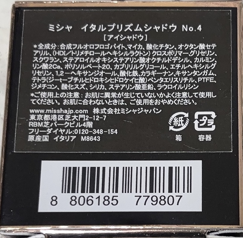 モダンアイシャドウ イタルプリズム/MISSHA/単色アイシャドウを使ったクチコミ（3枚目）