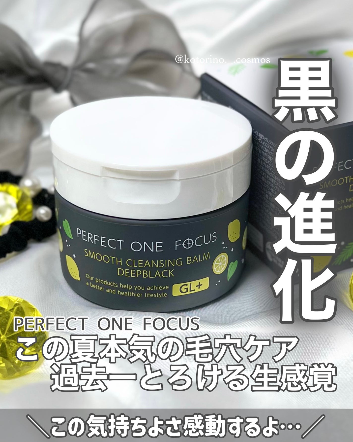 スムースクレンジングバーム ディープブラック GL+/PERFECT ONE FOCUS/クレンジングバームを使ったクチコミ(1枚目)