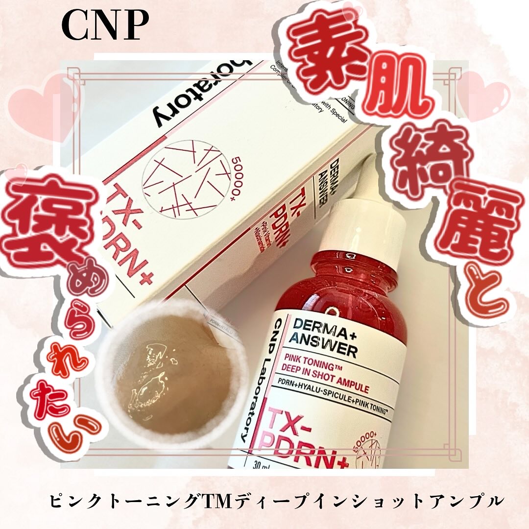 ピンクトーニング™︎ディープインショットアンプル/CNP Laboratory/美容液を使ったクチコミ（1枚目）