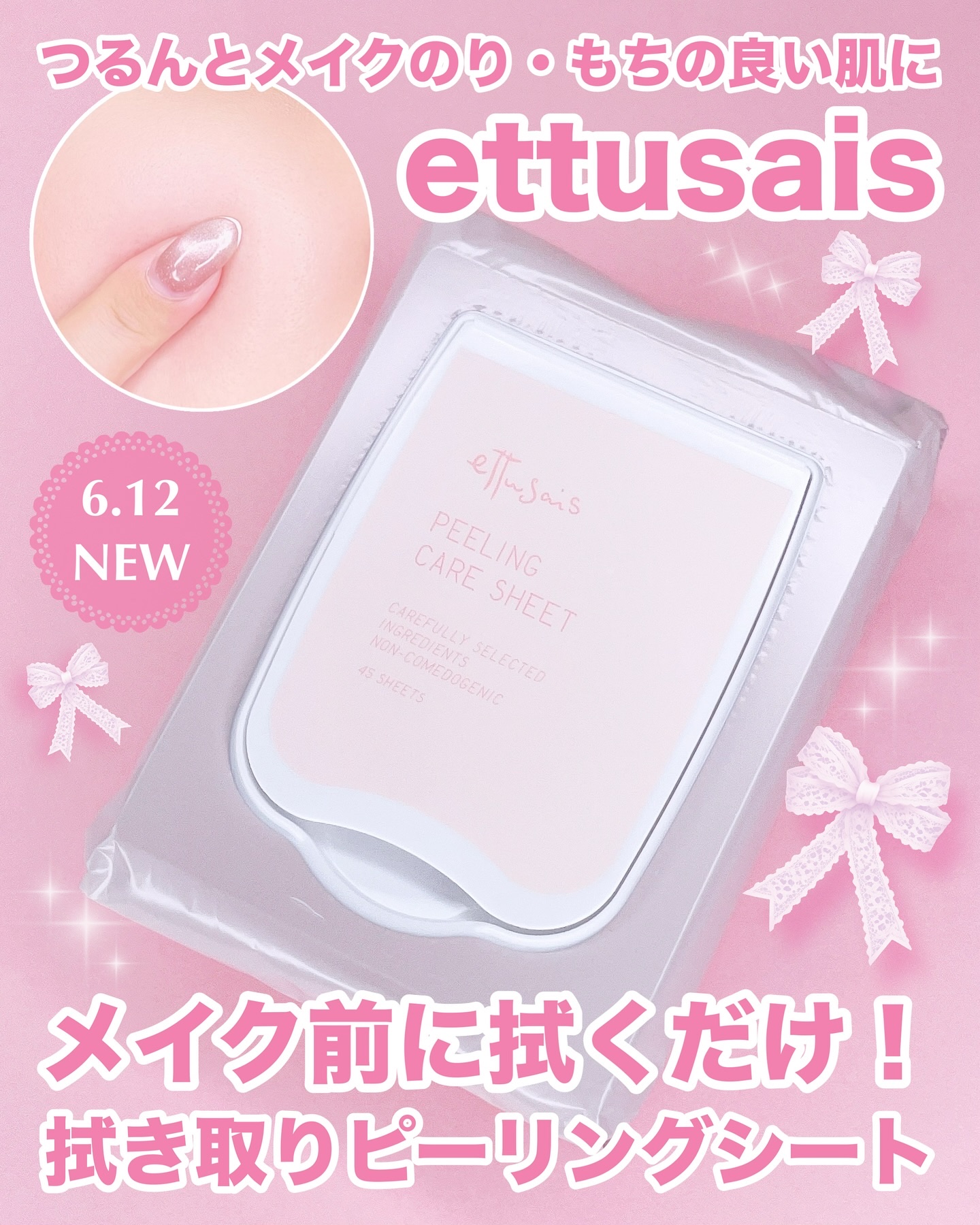 エテュセ ピーリングケアシート/ettusais/ピーリングを使ったクチコミ（1枚目）