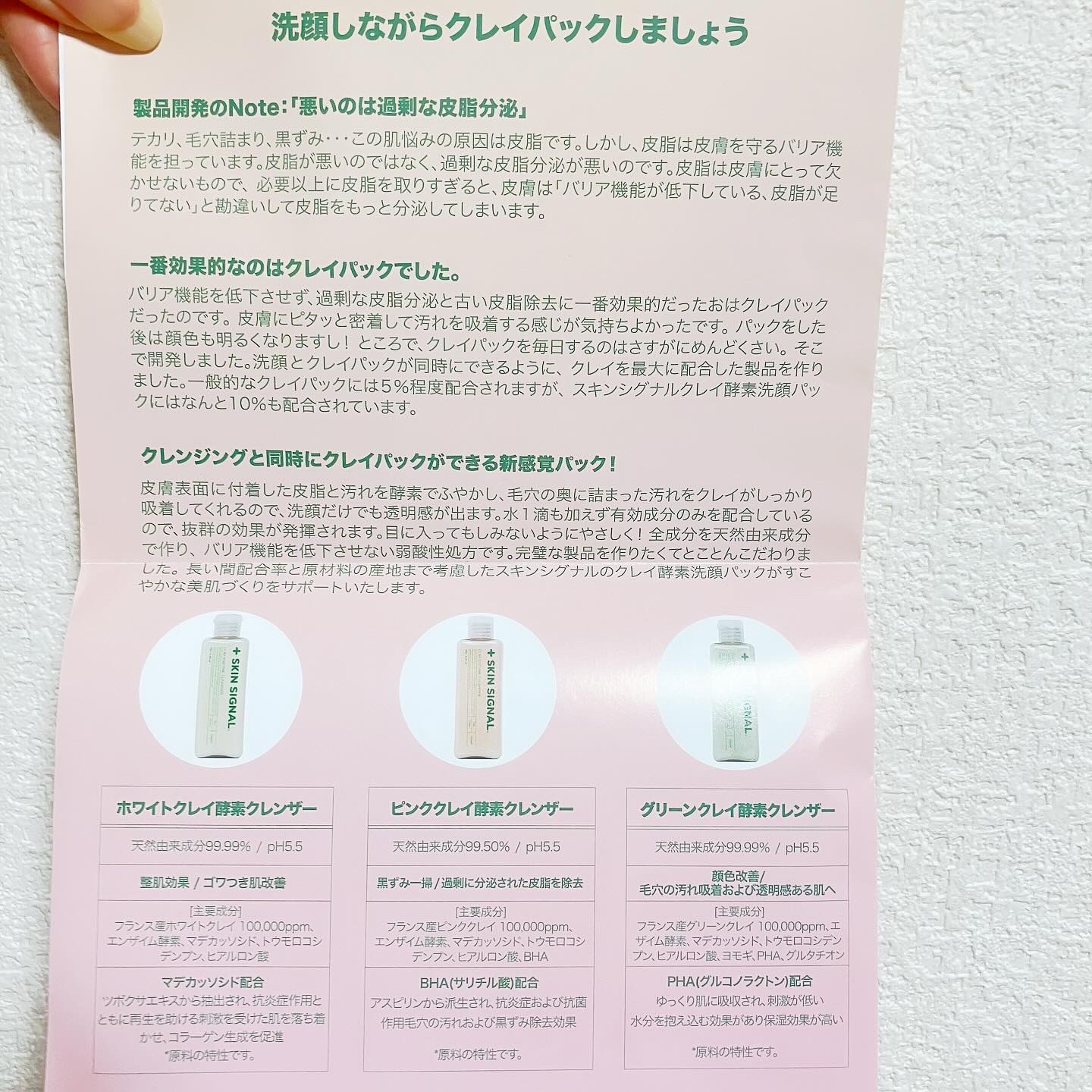 ピンククレイ酵素クレンザー/SKIN SIGNAL/洗顔パウダーを使ったクチコミ（2枚目）