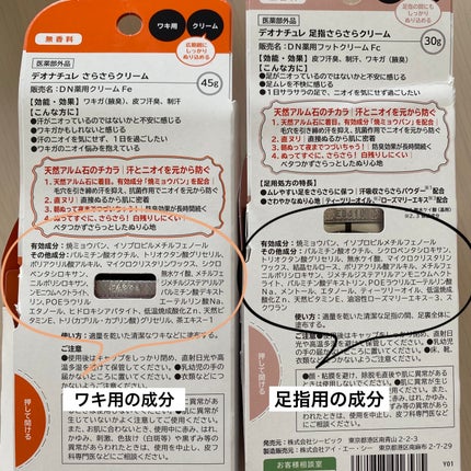 薬用さらさらデオドラントパウダー/デオナチュレ/デオドラント・制汗剤を使ったクチコミ(9枚目)