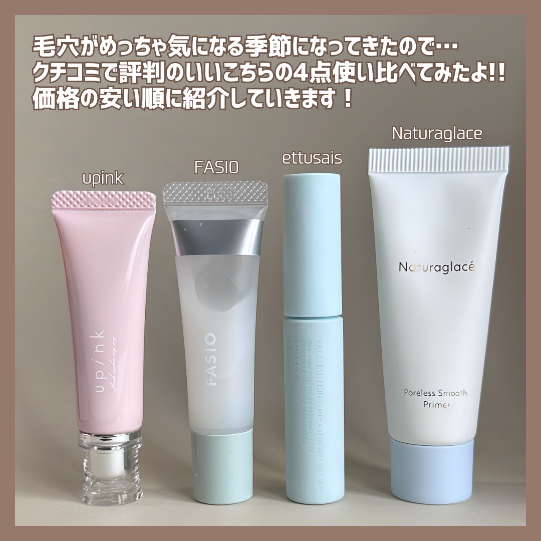 エテュセ ポアレスプライマー クール/ettusais/化粧下地を使ったクチコミ（2枚目）