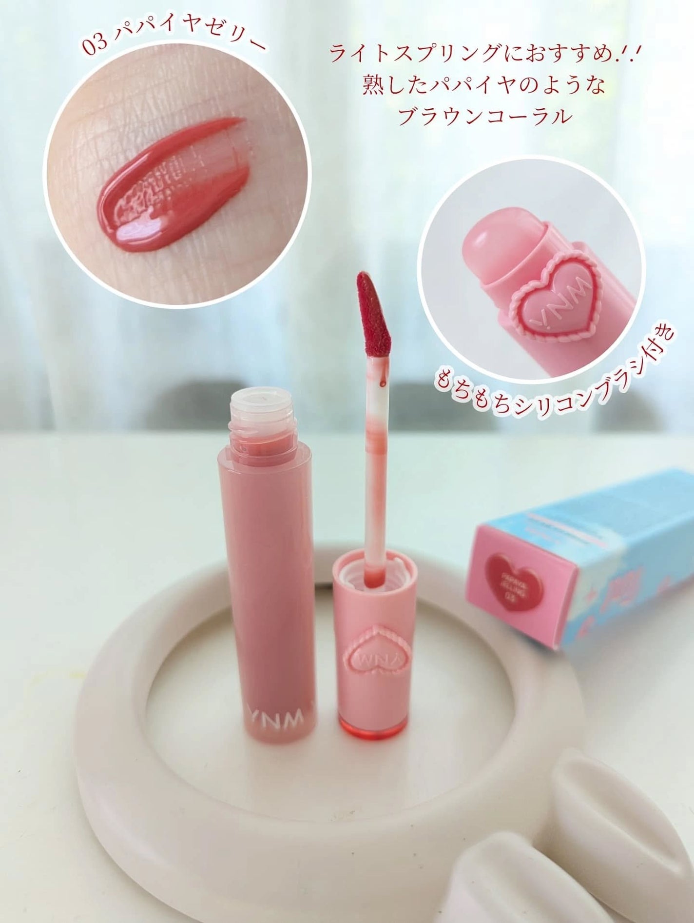 ハートゼリングティント/YNM/リップティントを使ったクチコミ(4枚目)