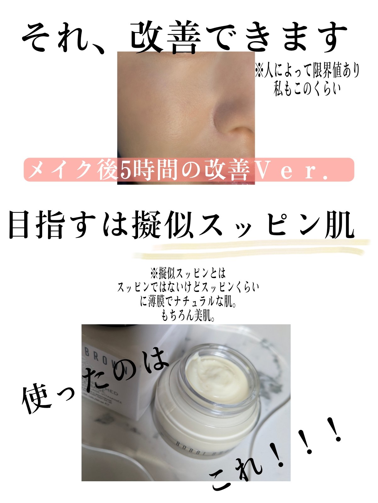 ビタエンリッチドクリーム＆フェイスベース/BOBBI BROWN/化粧下地を使ったクチコミ（3枚目）