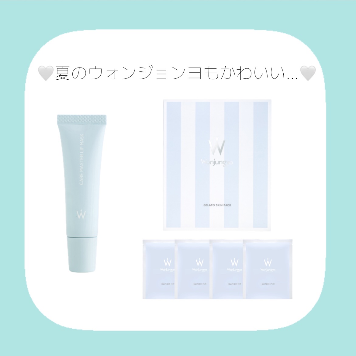 ウォンジョンヨ ケアマスターリップマスク ジェラートブルー/Wonjungyo/リップマスクを使ったクチコミ（1枚目）