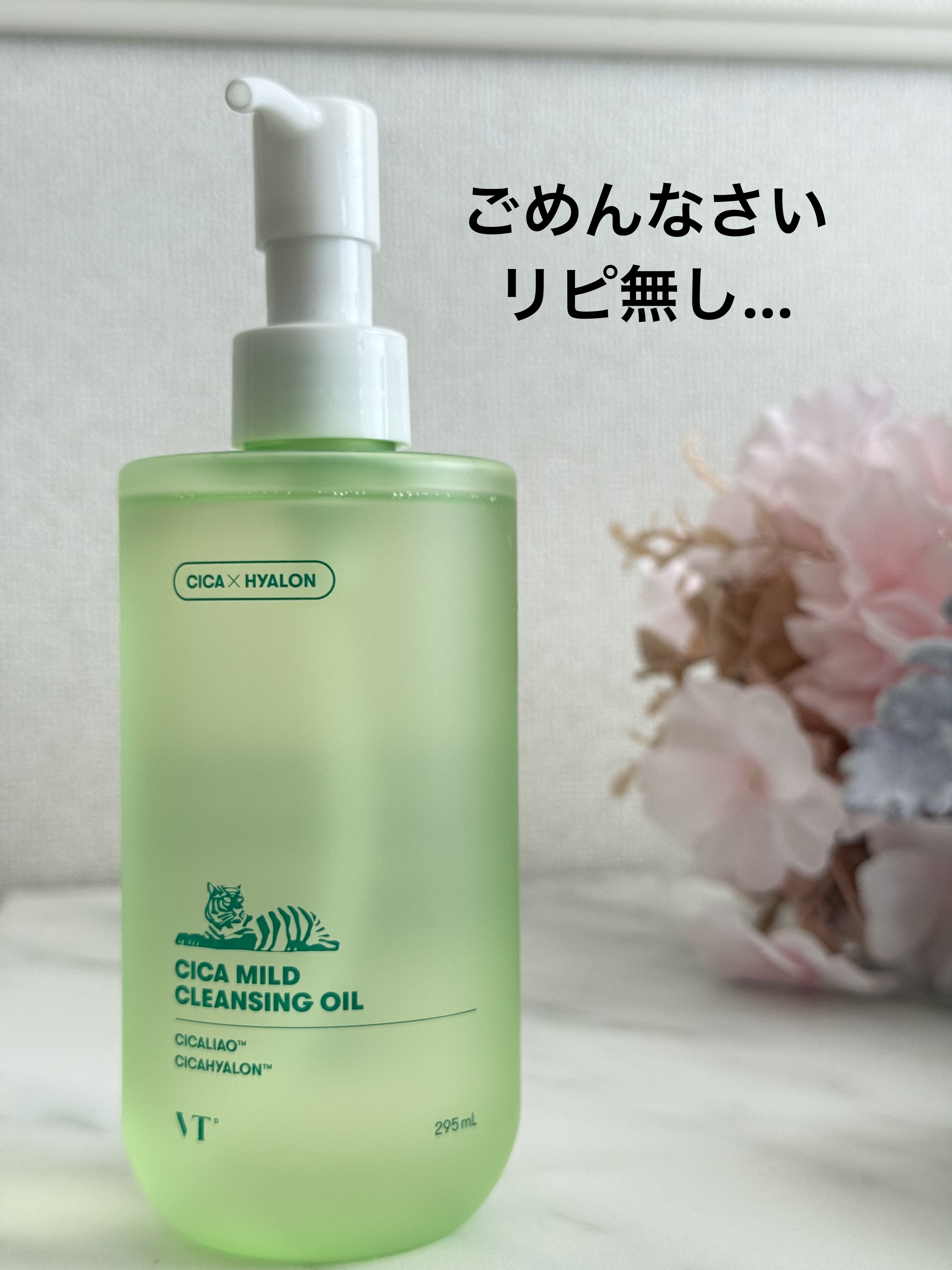 シカマイルドクレンジングオイル/VT/オイルクレンジングを使ったクチコミ（1枚目）