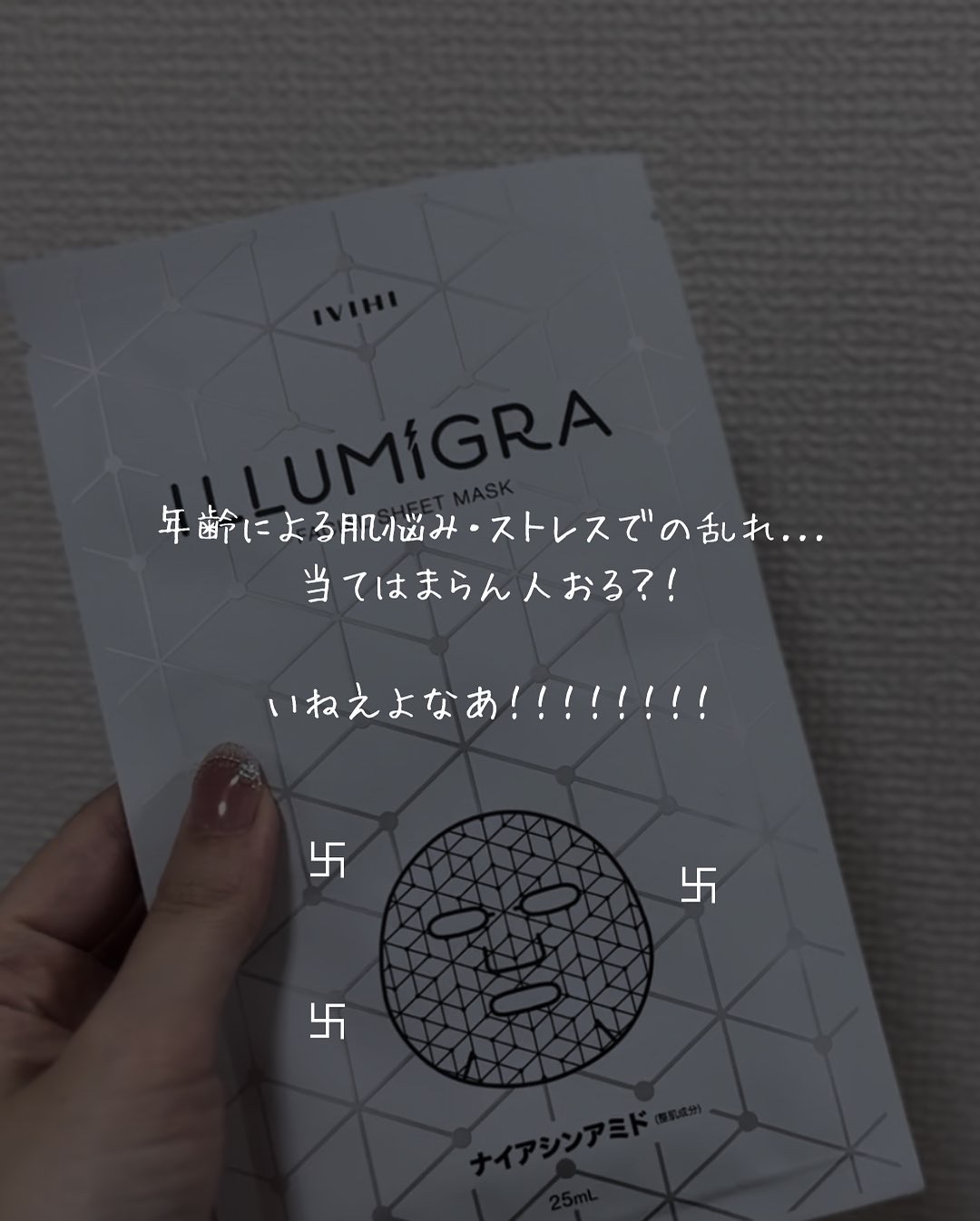 イルミグラフェイシャルシートマスク/IVIHI/シートマスク・パックを使ったクチコミ（2枚目）