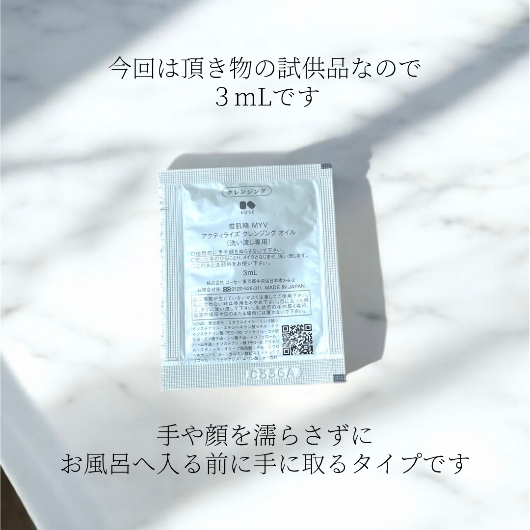 アクティライズ クレンジングオイル/雪肌精みやび/オイルクレンジングを使ったクチコミ（3枚目）