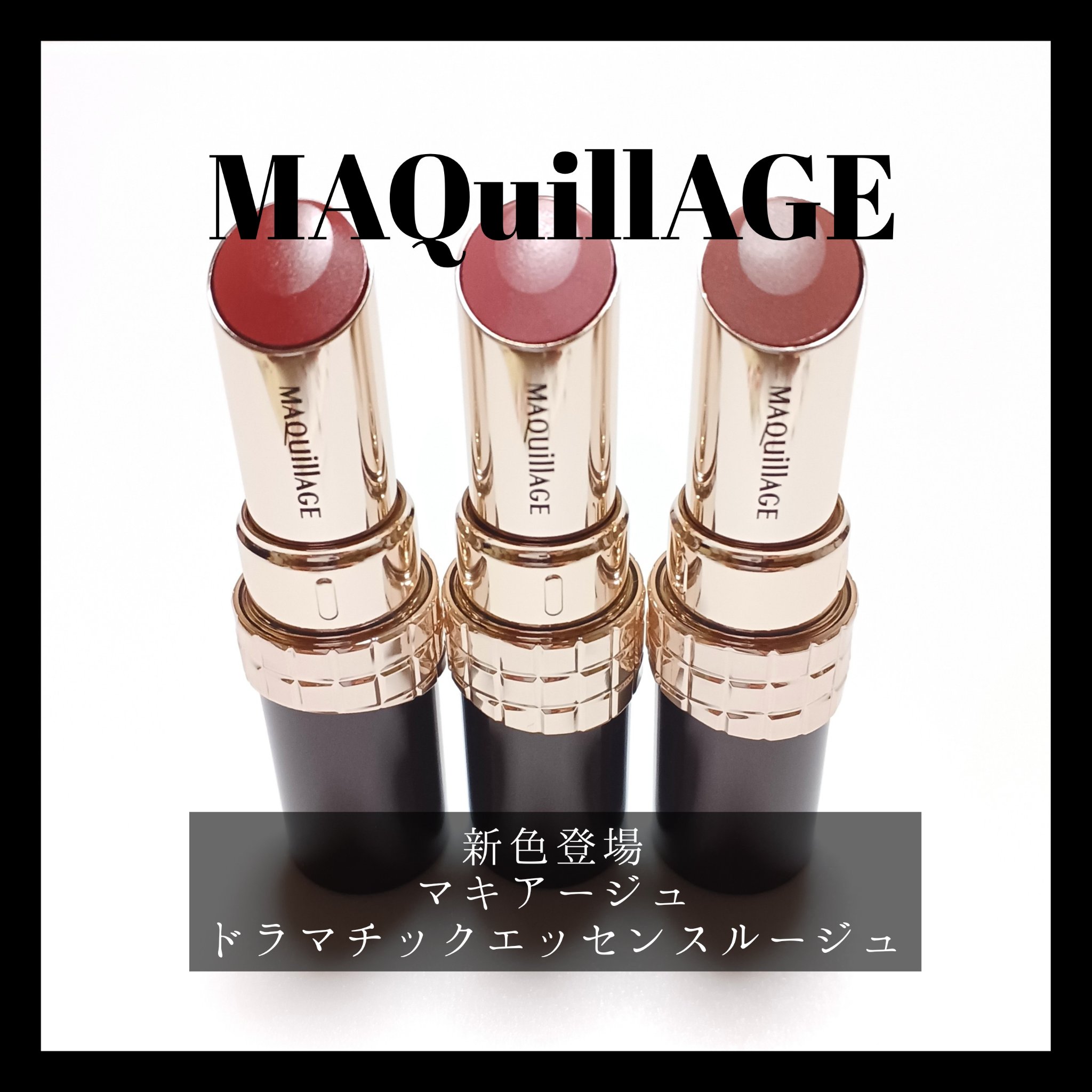 ドラマティックエッセンスルージュ/マキアージュ/口紅を使ったクチコミ（1枚目）