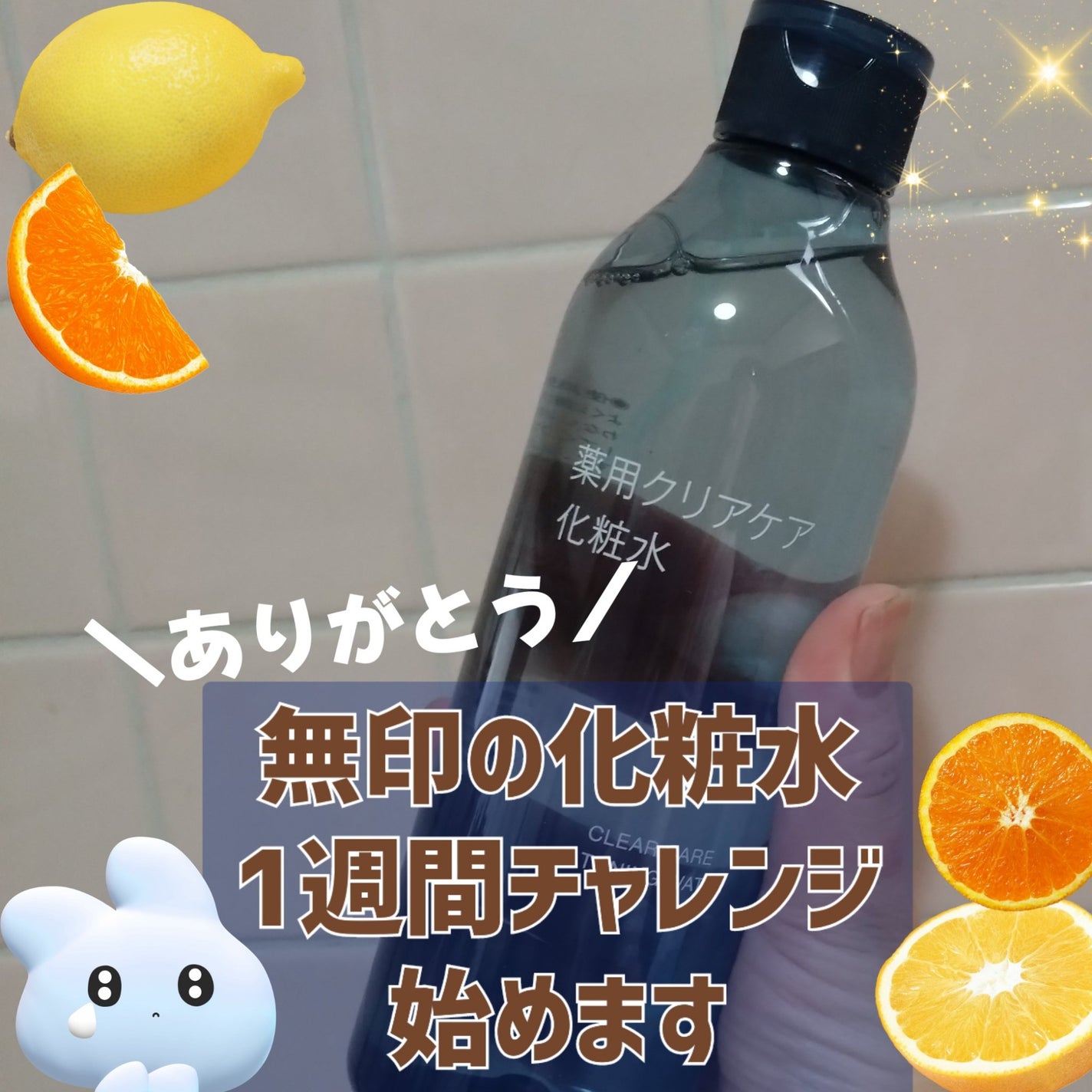 è¬çšã¯ãªã¢ã±ã¢åç²§æ°Ž/ç¡å°è¯å/åç²§æ°Žã䜿ã£ãã¯ãã³ãïŒ1æç®ïŒ