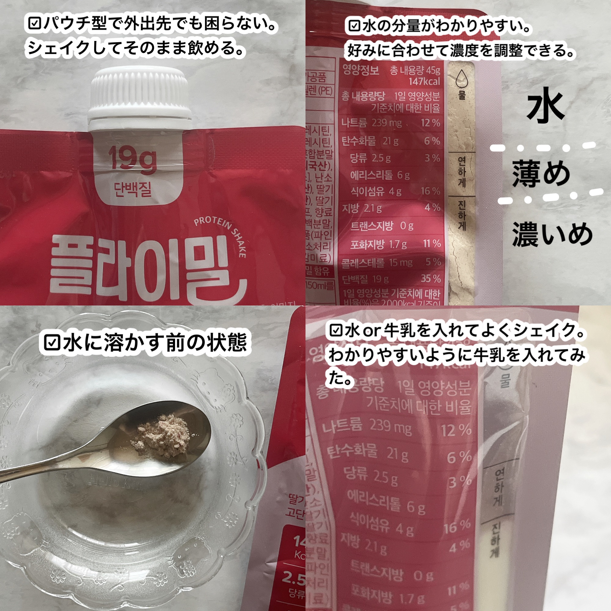 FLIMEAL プロテインシェイク/FLIMEAL/その他プロテインを使ったクチコミ（3枚目）