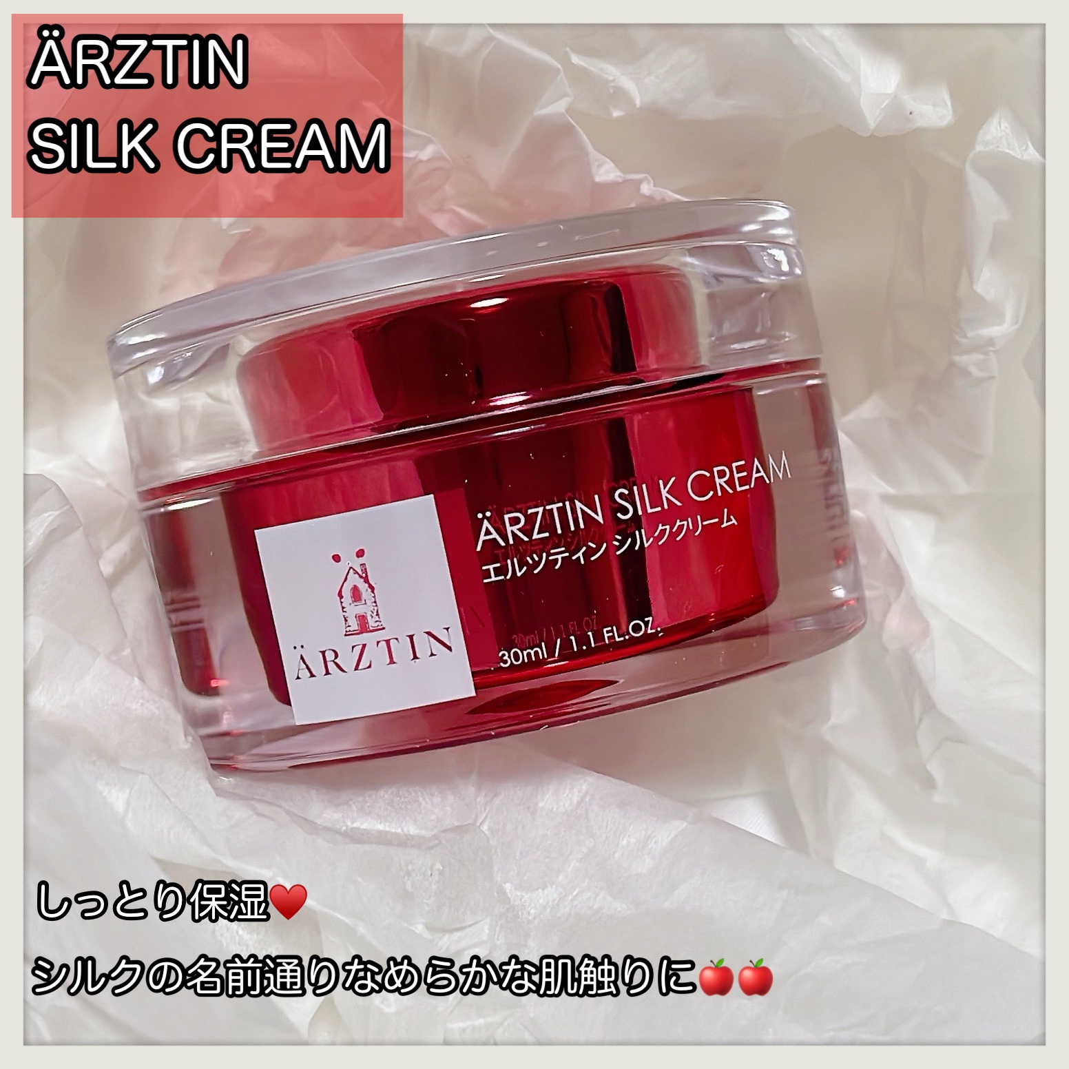 シルククリーム/エルツティン/美容液を使ったクチコミ（1枚目）