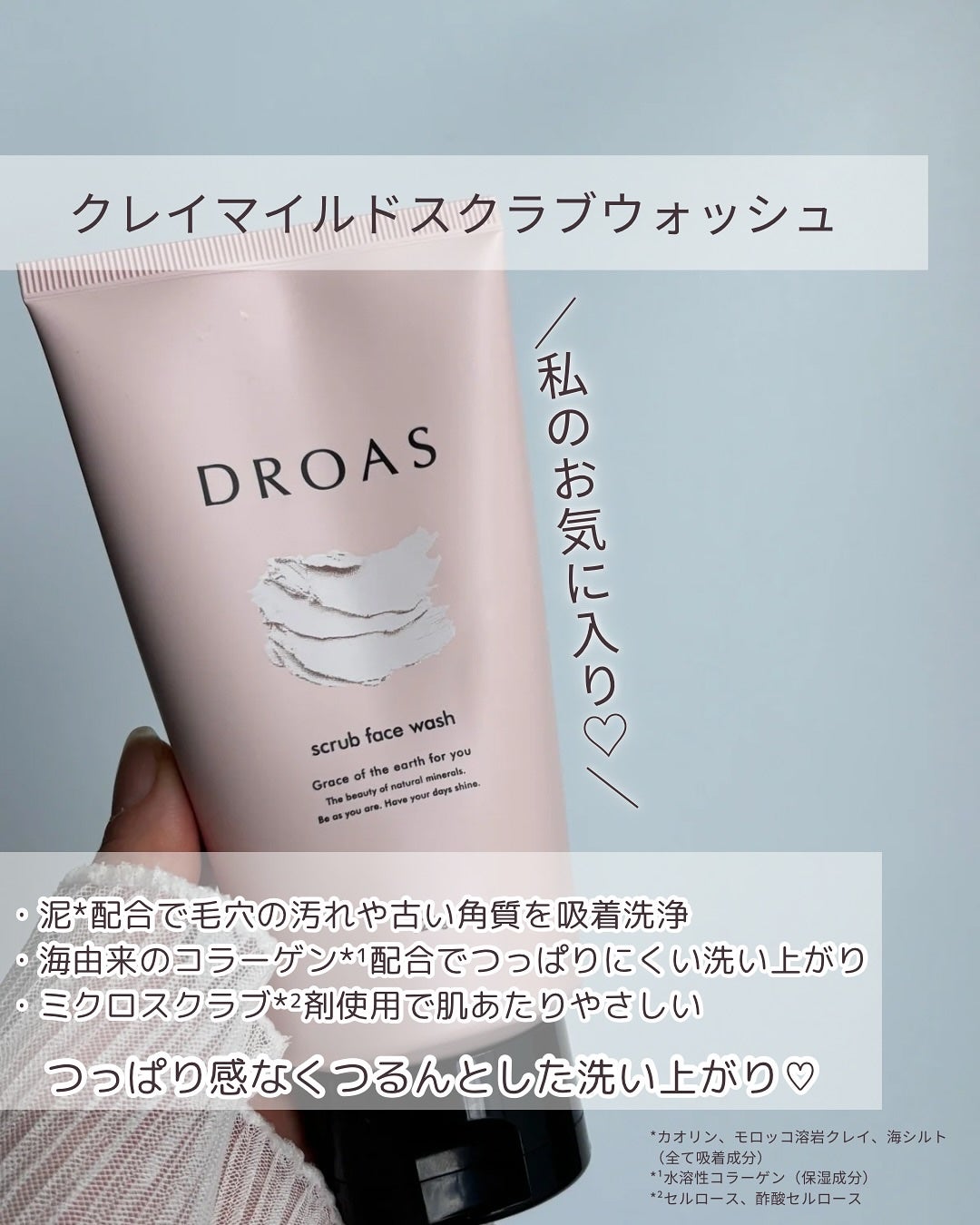 クレイクリアウォッシュ/DROAS/洗顔フォームを使ったクチコミ(6枚目)