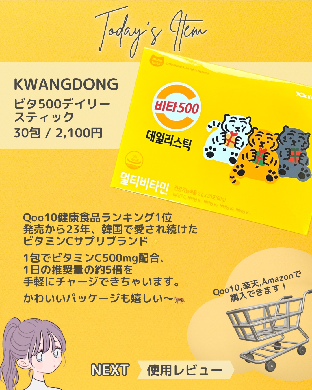 Kwangdong ビタ500デイリースティック/Kwangdong/美容サプリメントを使ったクチコミ（2枚目）
