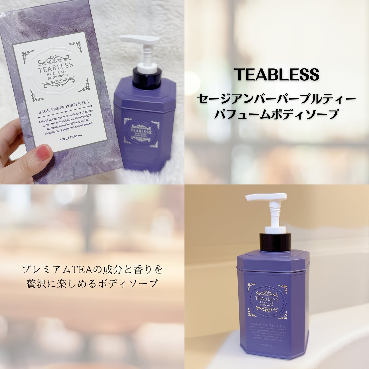 パフュームボディウォッシュ セージアンバーパープルティー/TEABLESS/ボディソープを使ったクチコミ(2枚目)