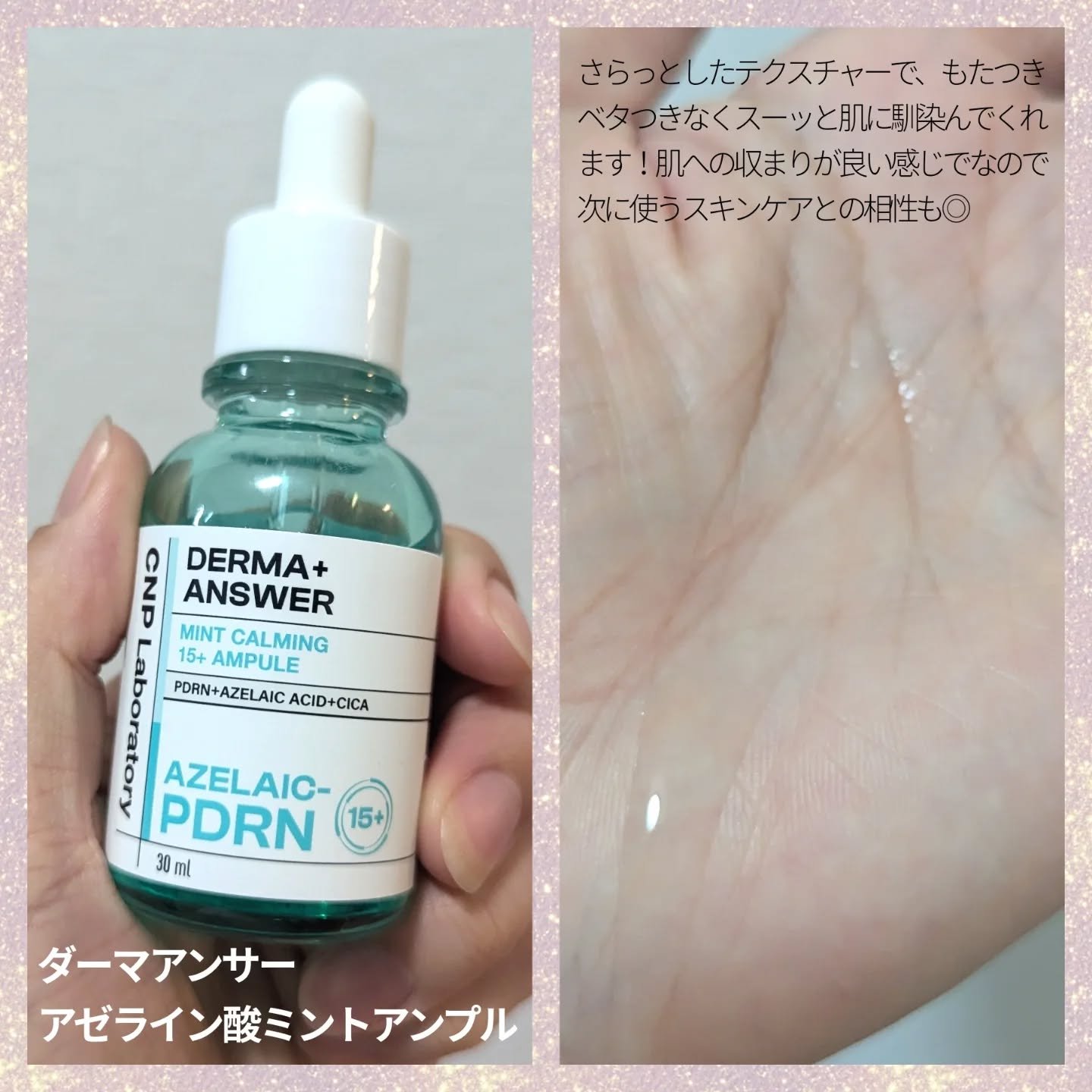 ピンクトーニング™︎ディープインショットアンプル/CNP Laboratory/美容液を使ったクチコミ（3枚目）