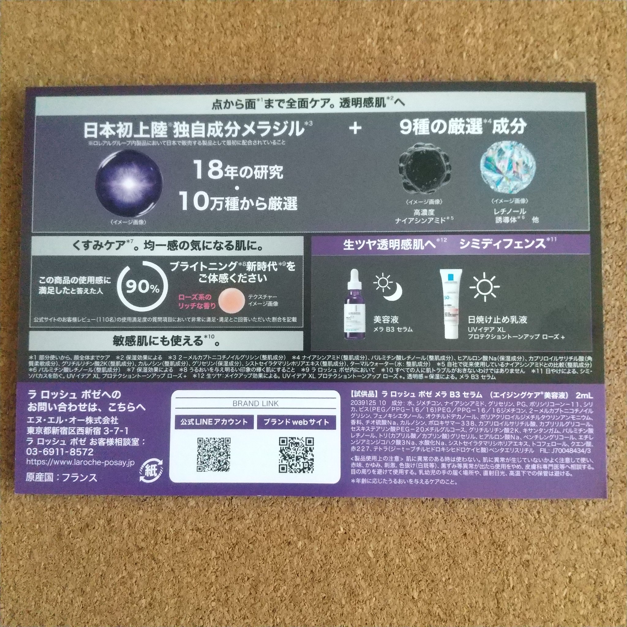 メラ B3 セラム/ラ ロッシュ ポゼ/美容液を使ったクチコミ（2枚目）