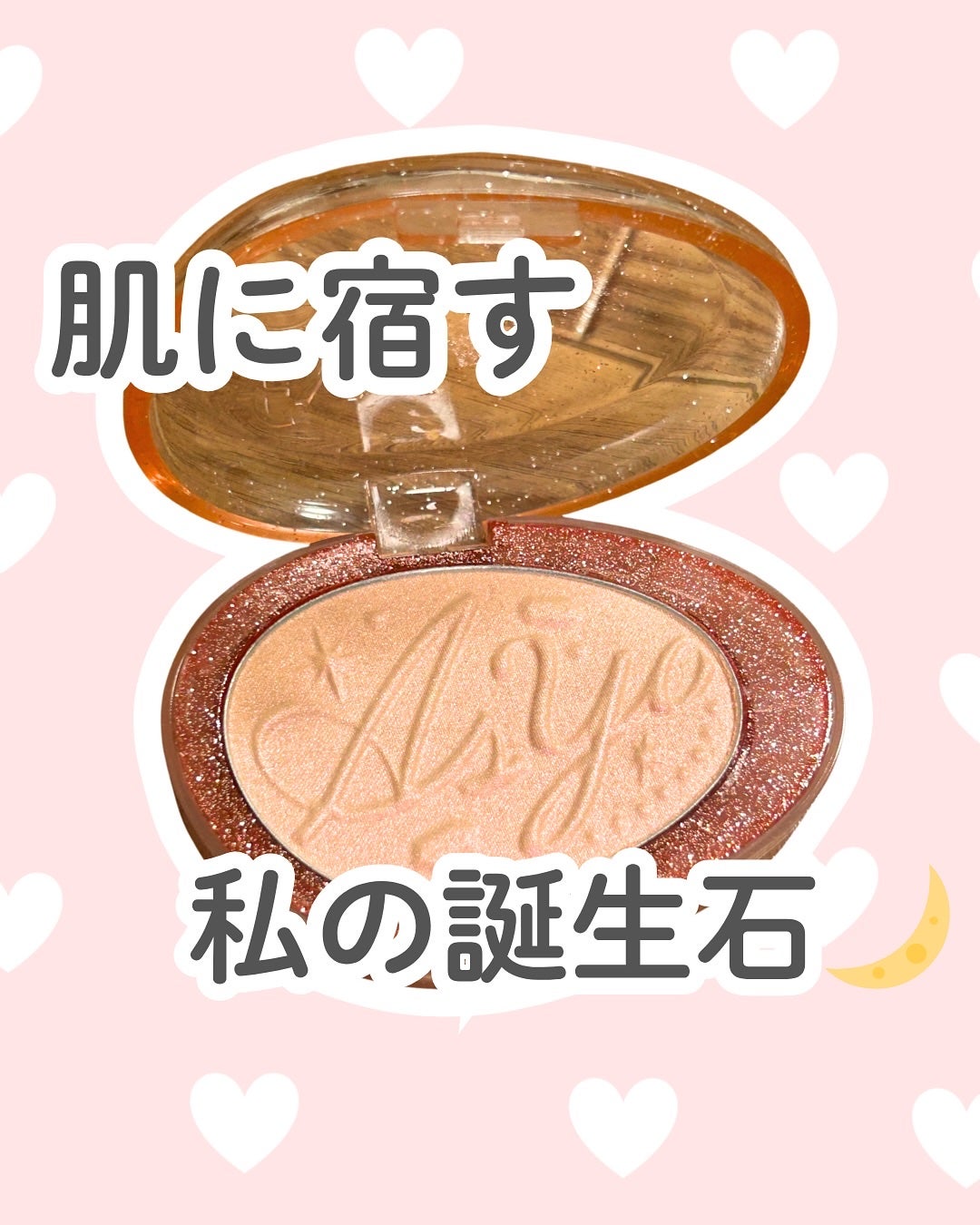 フィー グリッツストーンハイライター/fwee/パウダーハイライトを使ったクチコミ(1枚目)