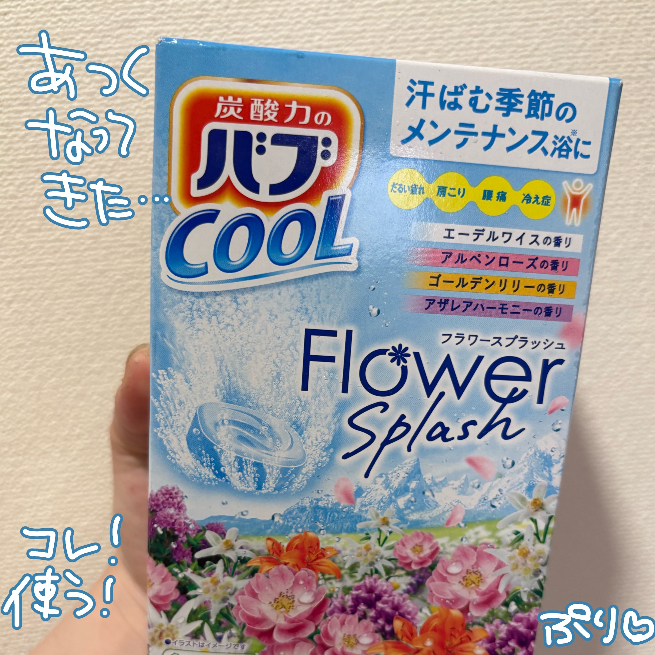 バブ クール フラワースプラッシュ/バブ/炭酸系入浴剤を使ったクチコミ（1枚目）