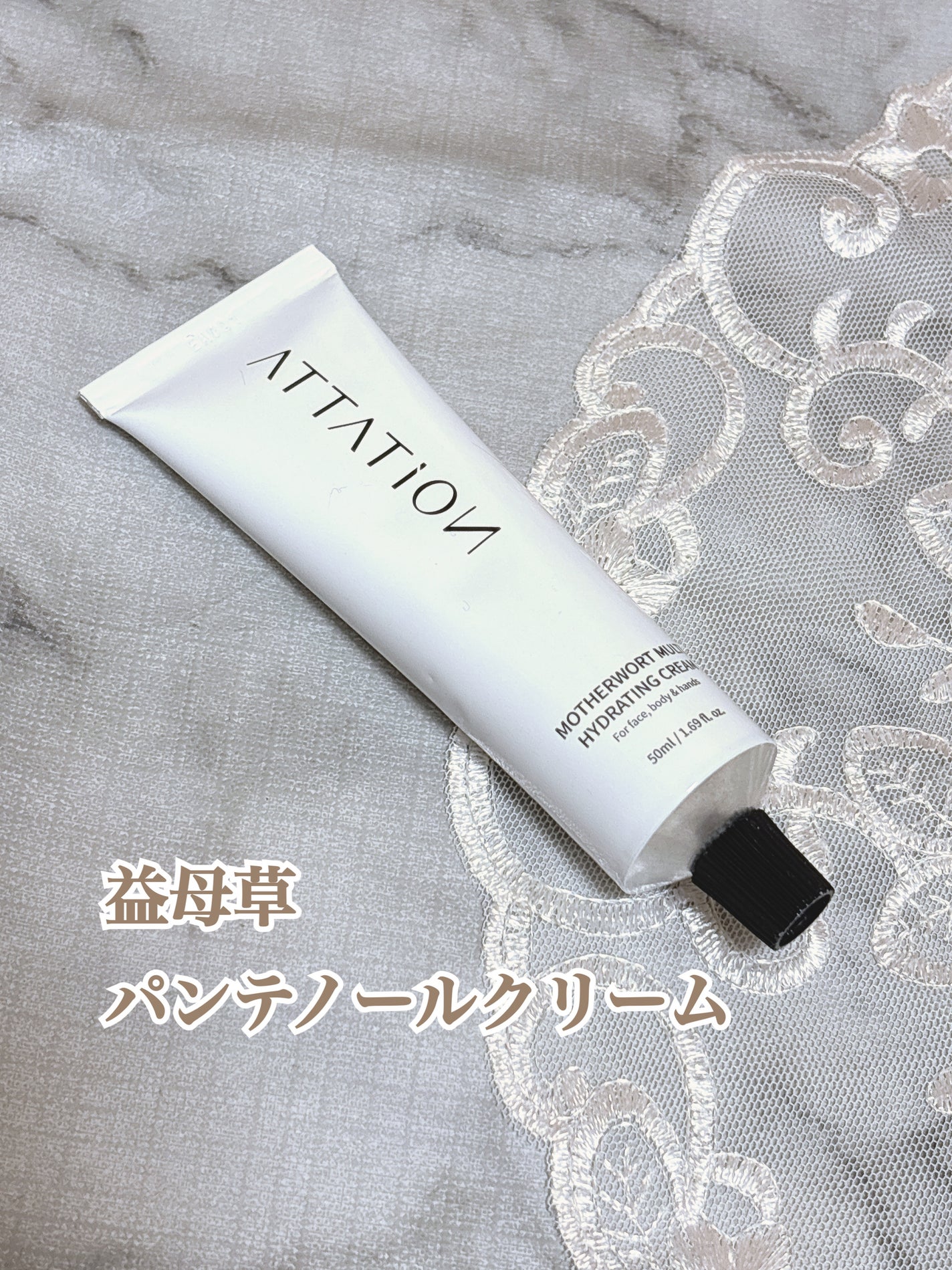 益母草パンテノールクリーム/ATTATION/ハンドクリームを使ったクチコミ(4枚目)
