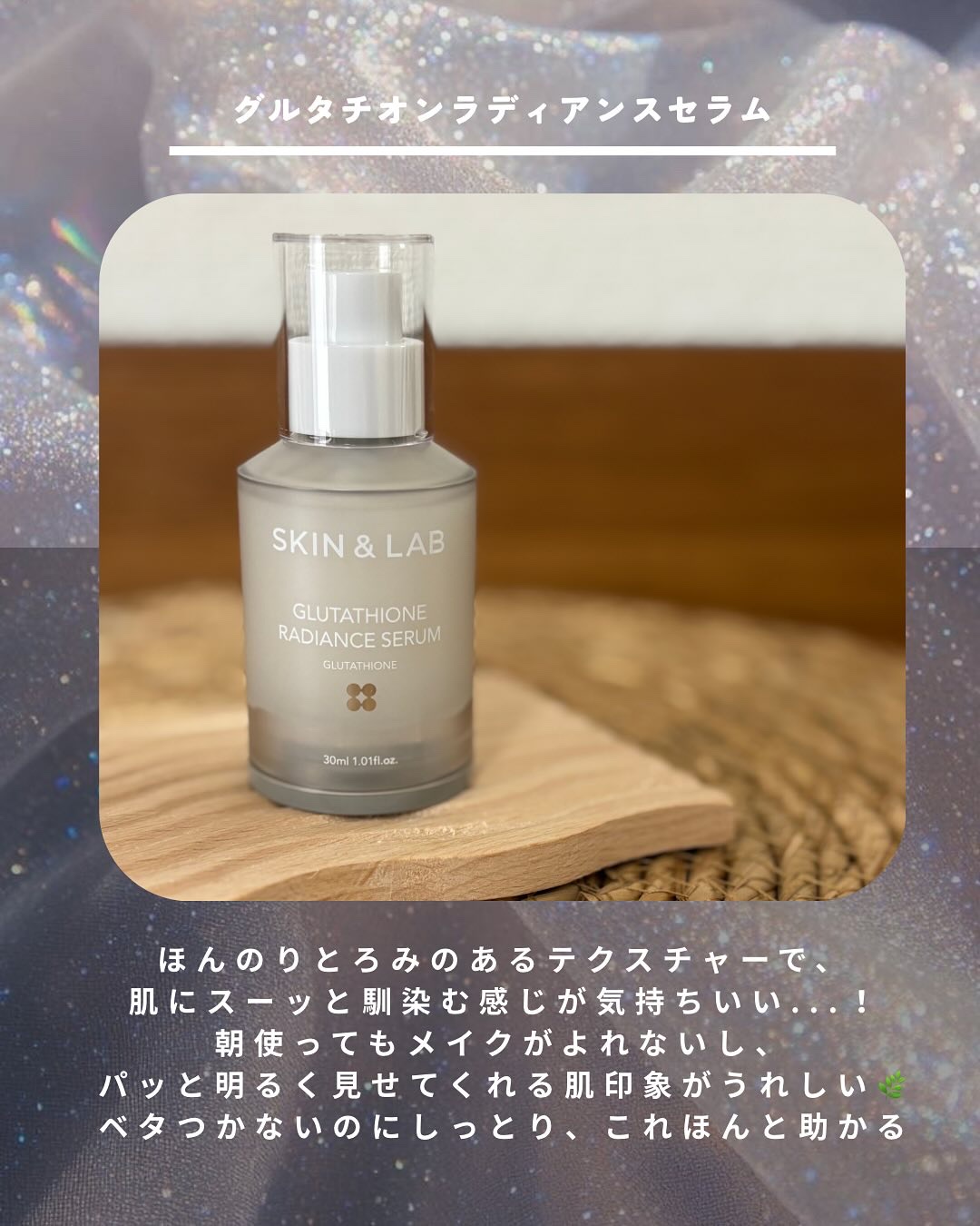 グルタチオンラディアンスセラム/SKIN&LAB/美容液を使ったクチコミ（3枚目）