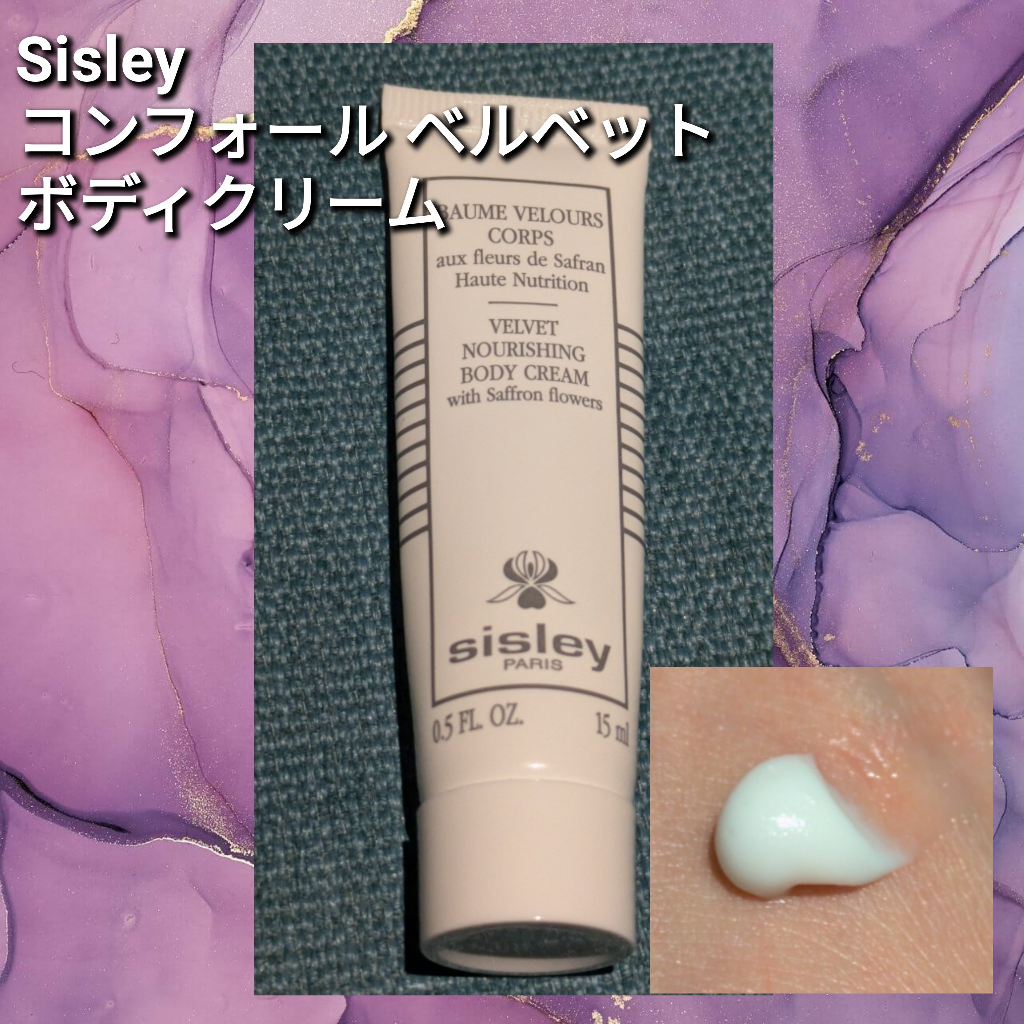 SISLEY(シスレー) コンフォール ベルベット クリーム 50mL コンフォール ベルベット ボディ クリーム - Sisley Paris