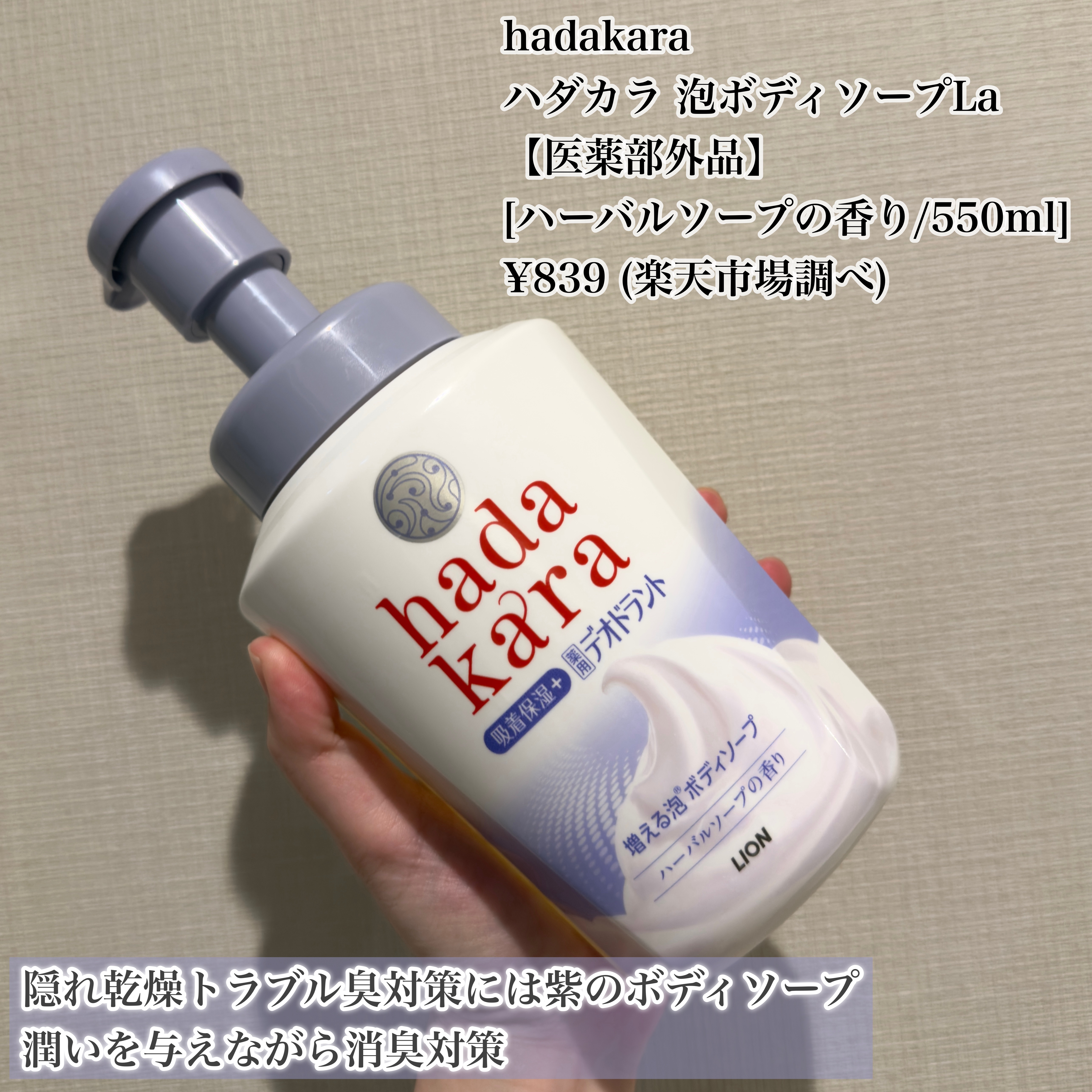  hadakara 泡で出てくる薬用デオドラントボディソープ /hadakara/ボディソープを使ったクチコミ（2枚目）