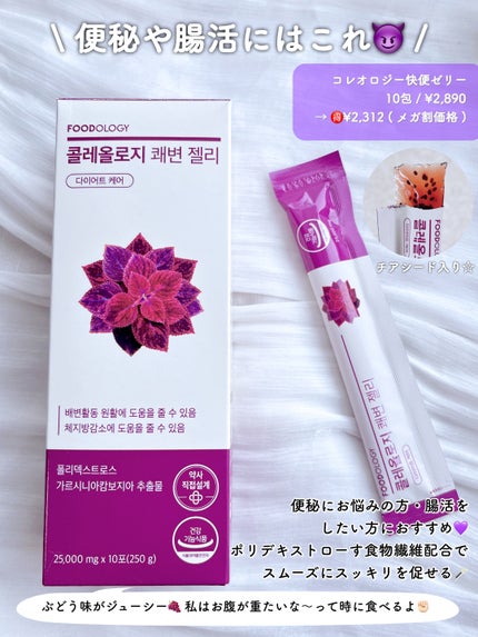 コレオロジーカットゼリー/FOODOLOGY/食品を使ったクチコミ(4枚目)