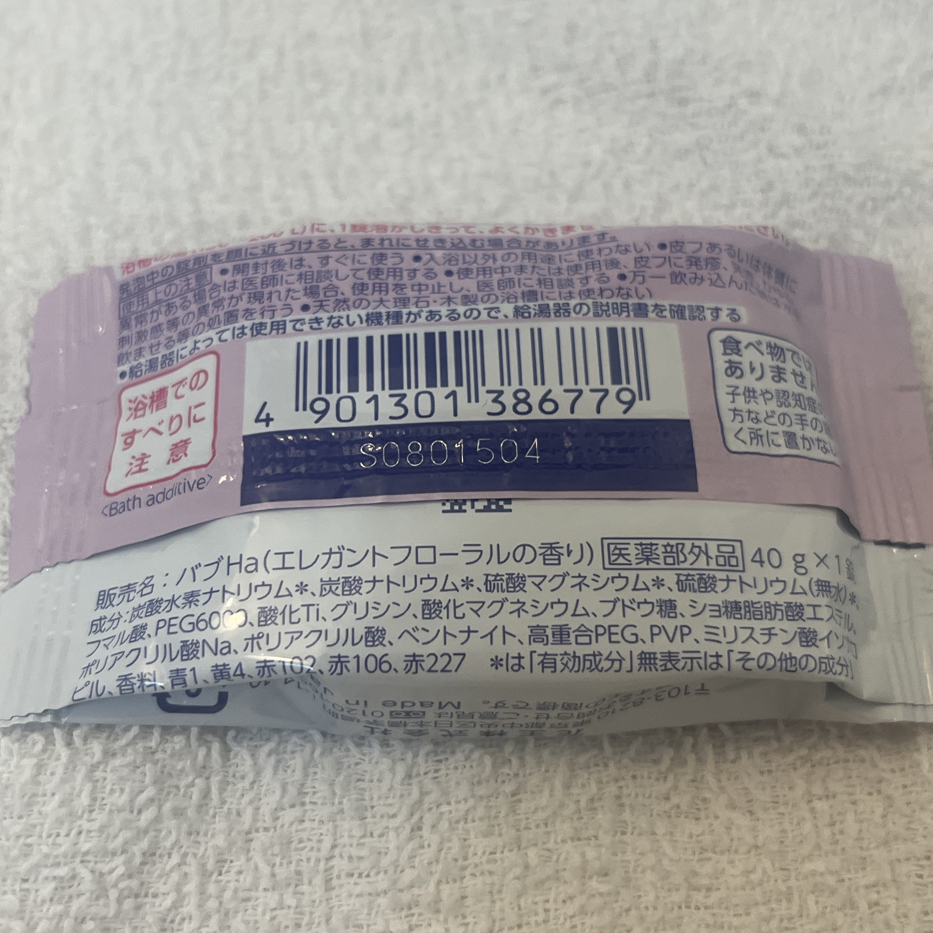 バブHa エレガントフローラルの香り/バブ/炭酸系入浴剤を使ったクチコミ（3枚目）