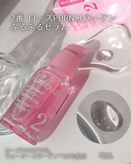 2番 ローズPDRNコラーゲンぷるぷるセラム/numbuzin/美容液を使ったクチコミ(2枚目)