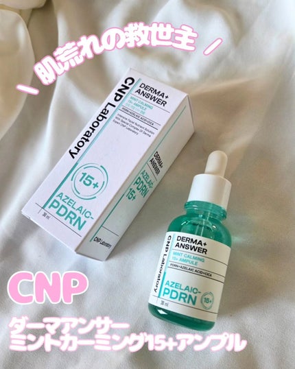 ダーマアンサーアゼライン酸ミントアンプル/CNP Laboratory/美容液を使ったクチコミ(1枚目)