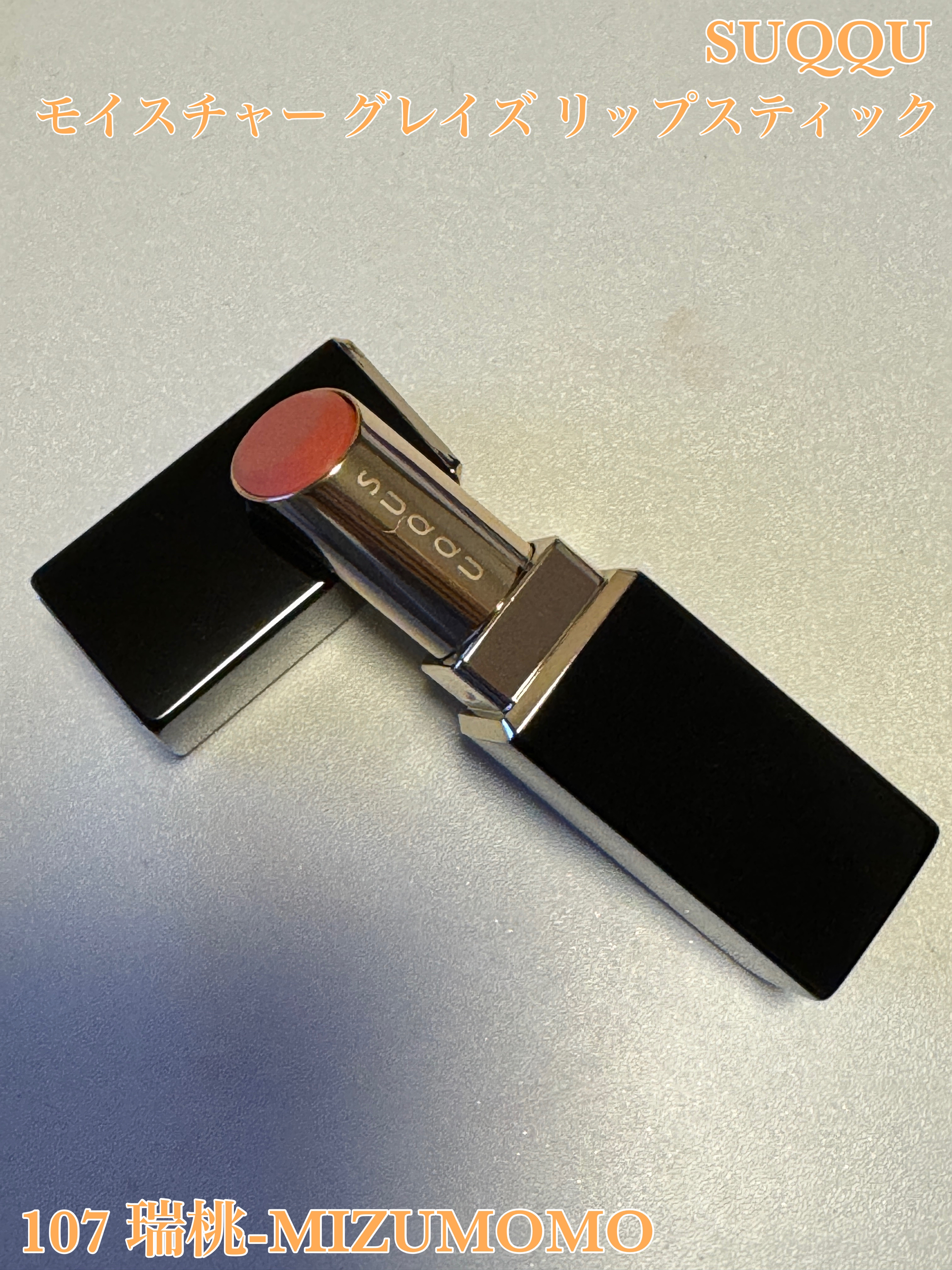 SUQQU モイスチャー グレイズ リップスティック 107 瑞桃　レフィルのみ Amazon | SUQQU スック モイスチャー グレイズ リップスティック