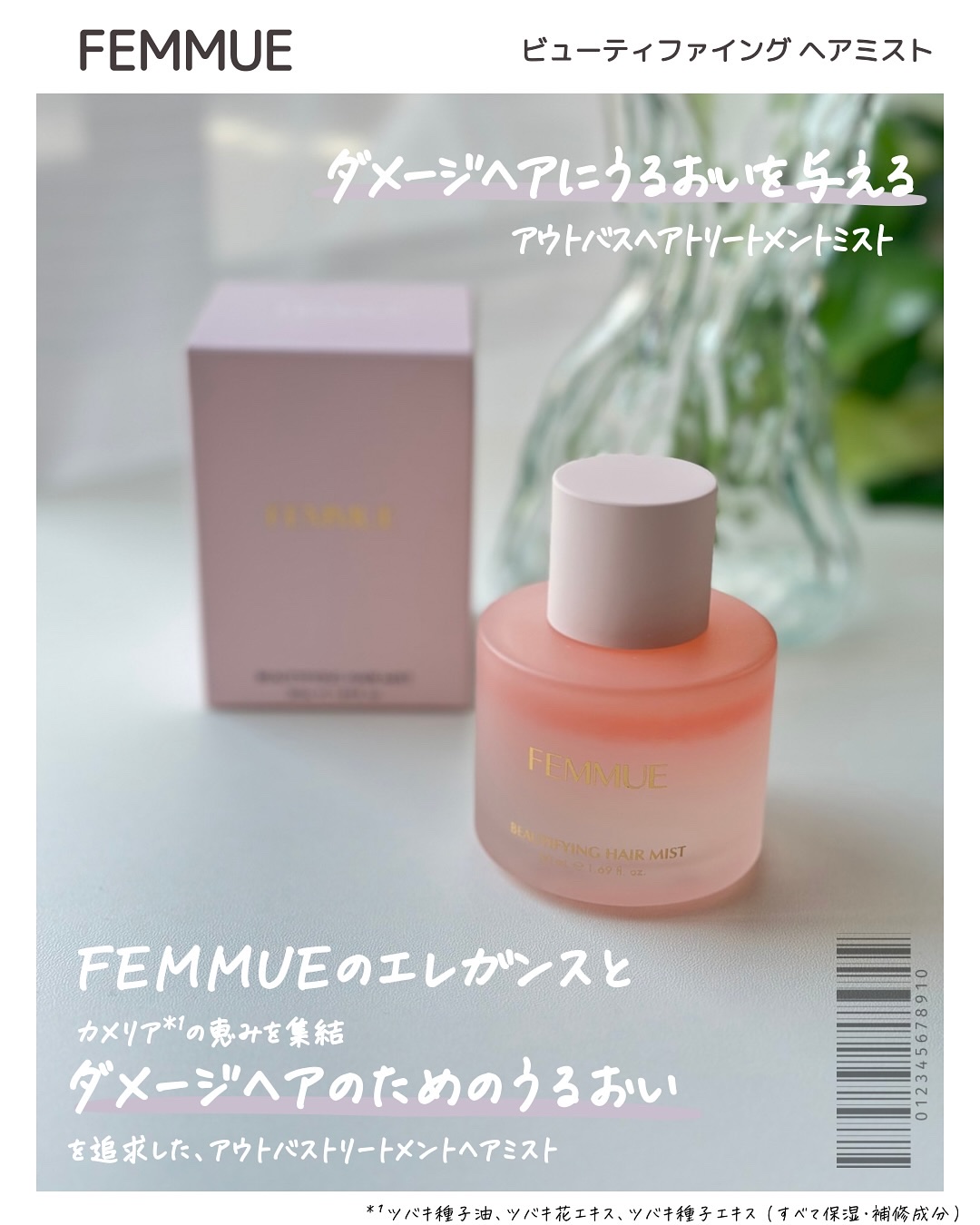 ビューティファイング ヘアミスト/FEMMUE/ヘアミストを使ったクチコミ（2枚目）