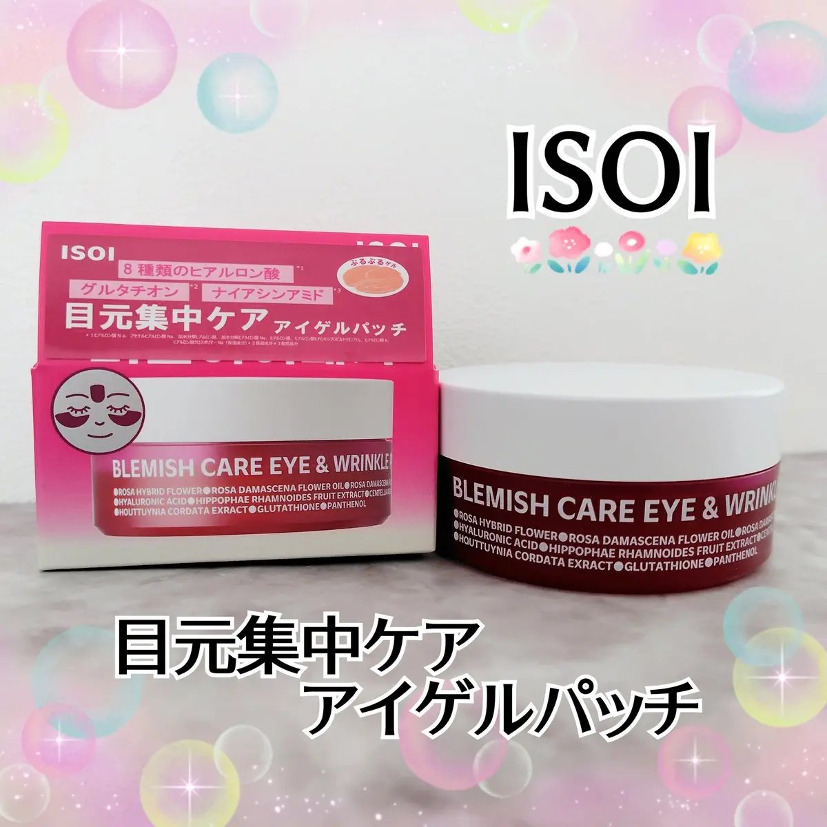 アイソイ 目元集中ケア アイゲルパッチ /ISOI/アイケア・アイクリームを使ったクチコミ（1枚目）