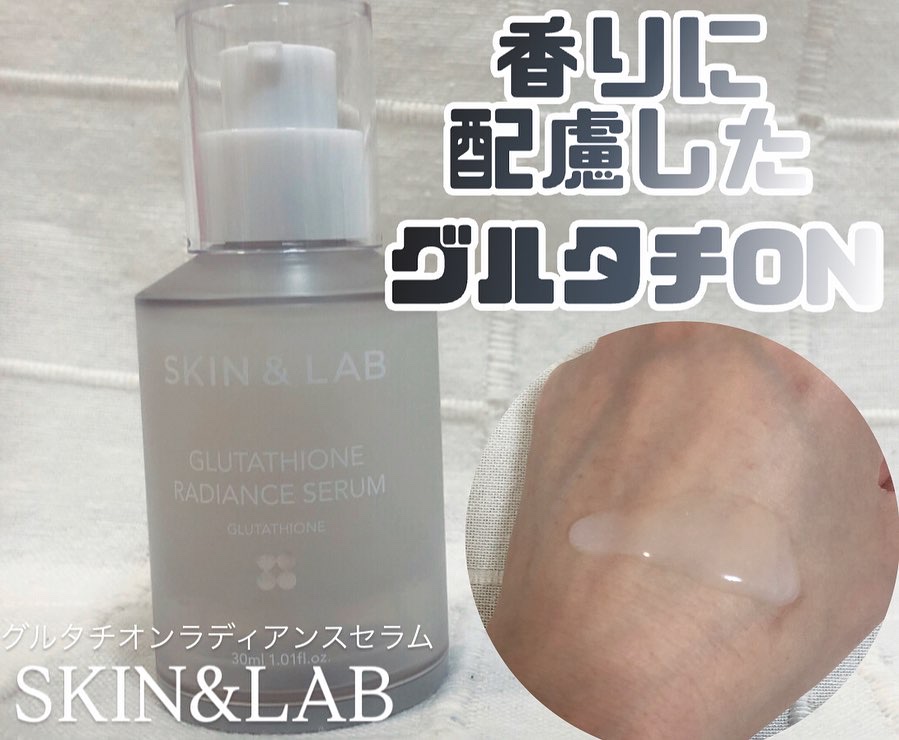 グルタチオンラディアンスセラム/SKIN&LAB/美容液を使ったクチコミ（1枚目）