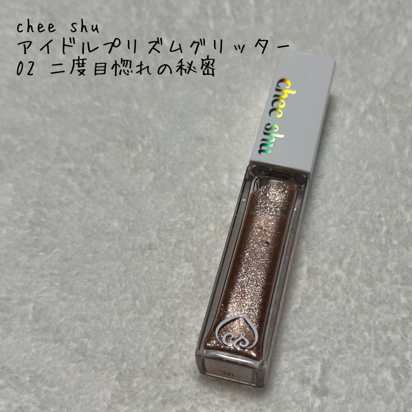 アイドルプリズムグリッター/chee shu/グリッターを使ったクチコミ(1枚目)