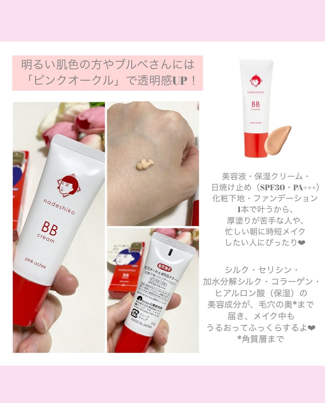 毛穴撫子 毛穴かくれんぼBBクリーム/毛穴撫子/BBクリームを使ったクチコミ(3枚目)