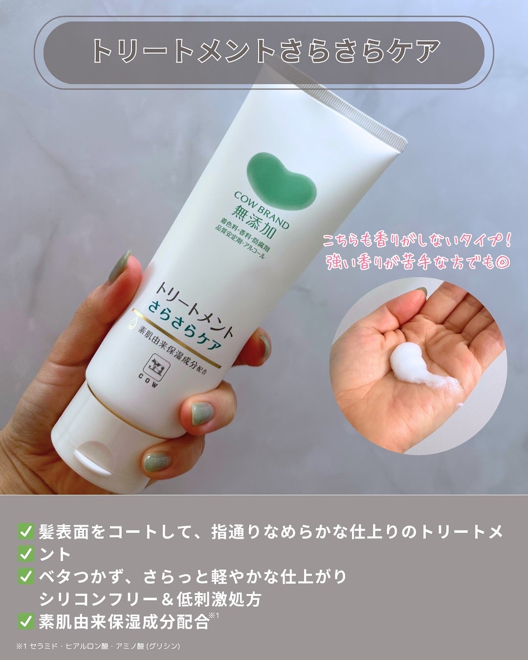 シャンプー/トリートメント <さらさらケア>/カウブランド無添加/市販シャンプーを使ったクチコミ(4枚目)