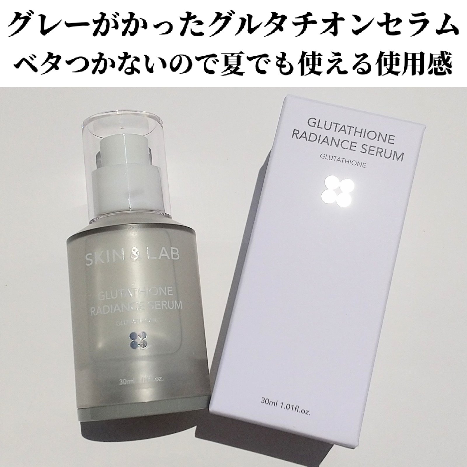 グルタチオンラディアンスセラム/SKIN&LAB/美容液を使ったクチコミ（2枚目）
